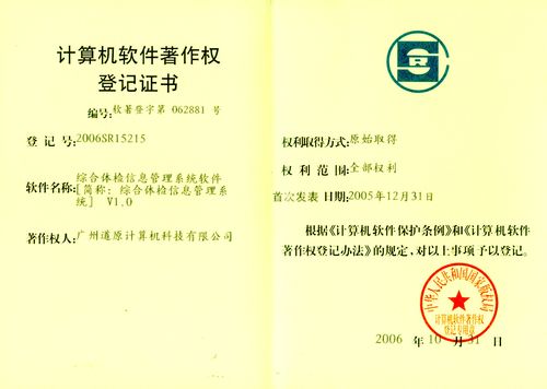 已办理《计算机软件著作权登记证书》的420家企业名单